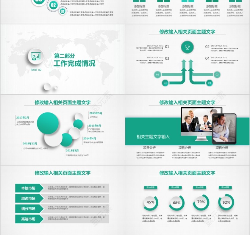 绿色中国人寿保险公司工作ppt模板第3张