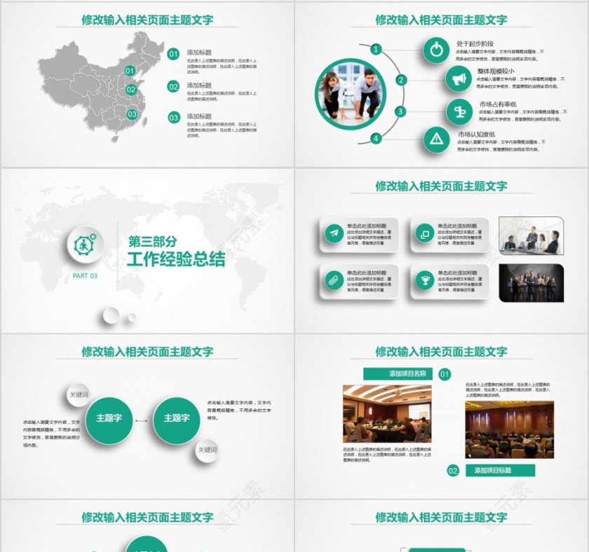 绿色中国人寿保险公司工作ppt模板第4张