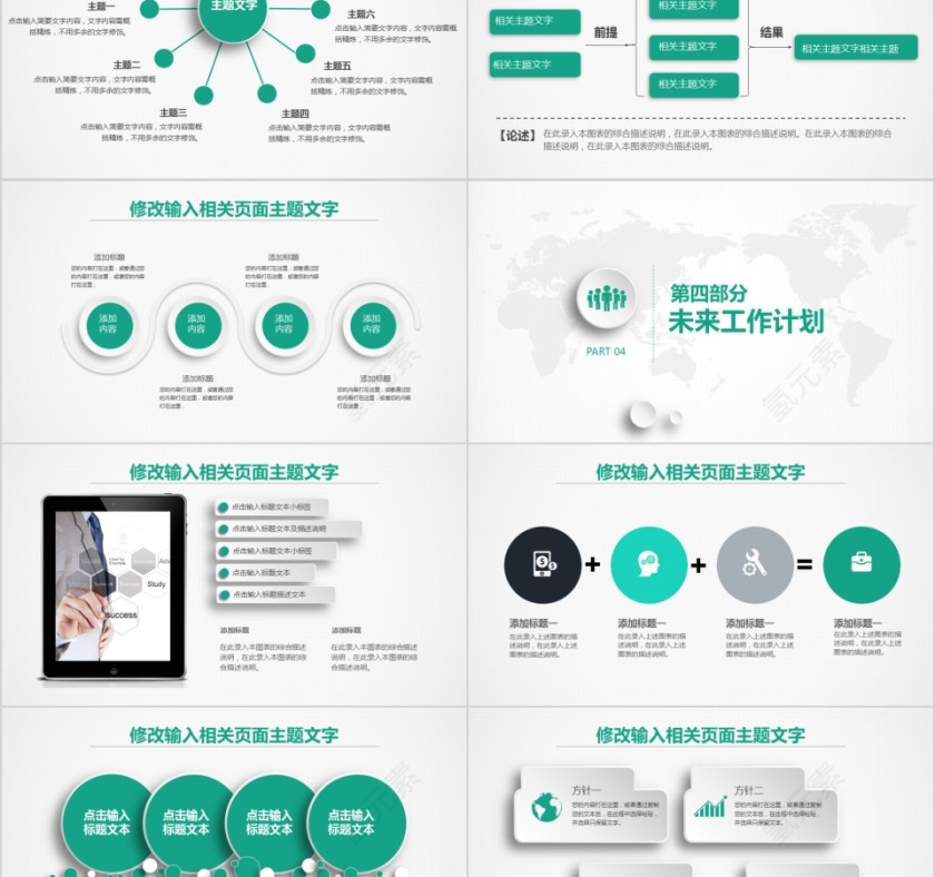 绿色中国人寿保险公司工作ppt模板第5张