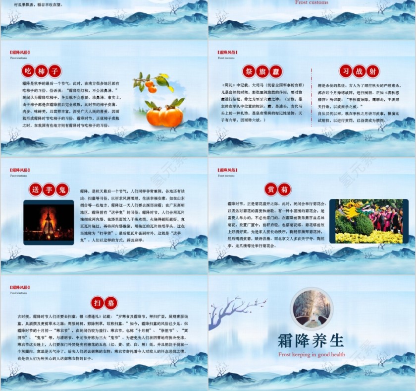 二十四节气之霜降第3张