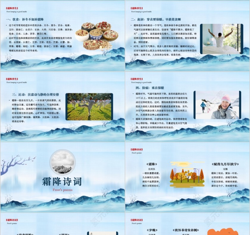 二十四节气之霜降第4张