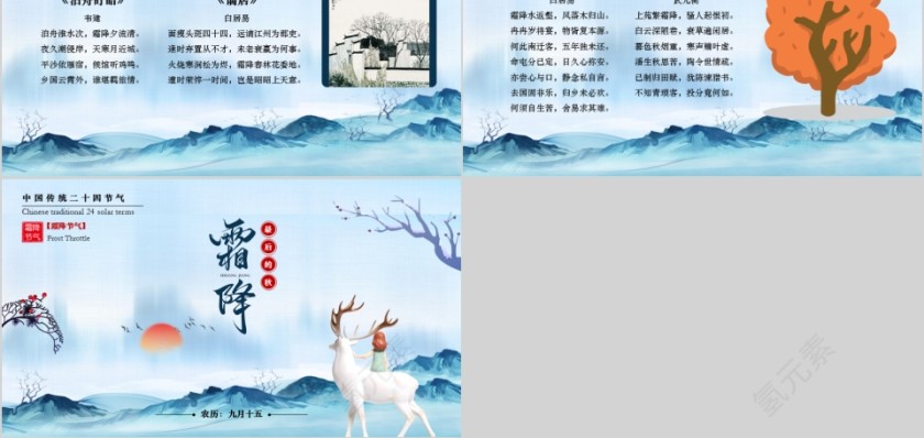 二十四节气之霜降第5张