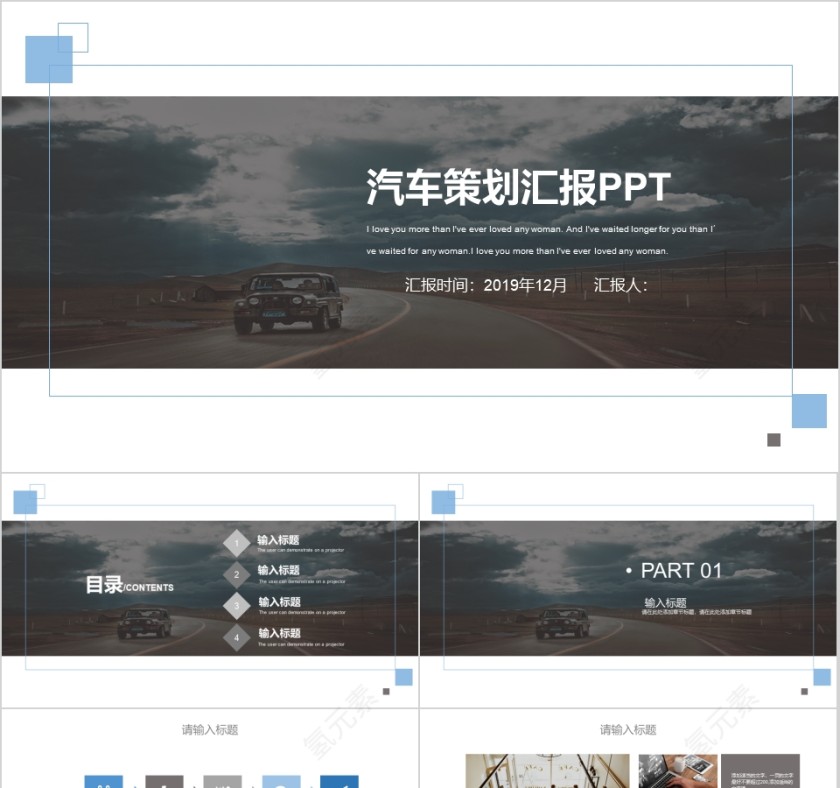 汽车策划汇报PPT通用模板第1张