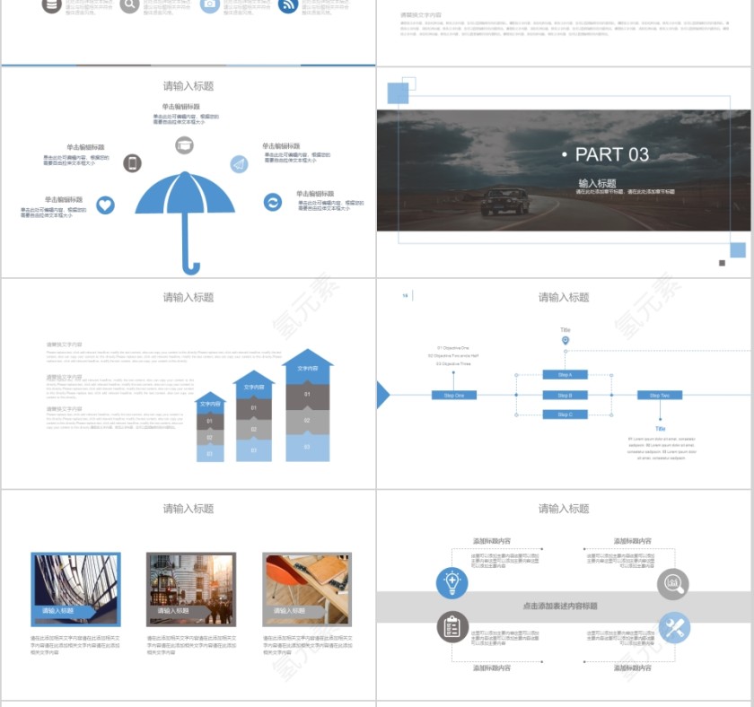 汽车策划汇报PPT通用模板第3张