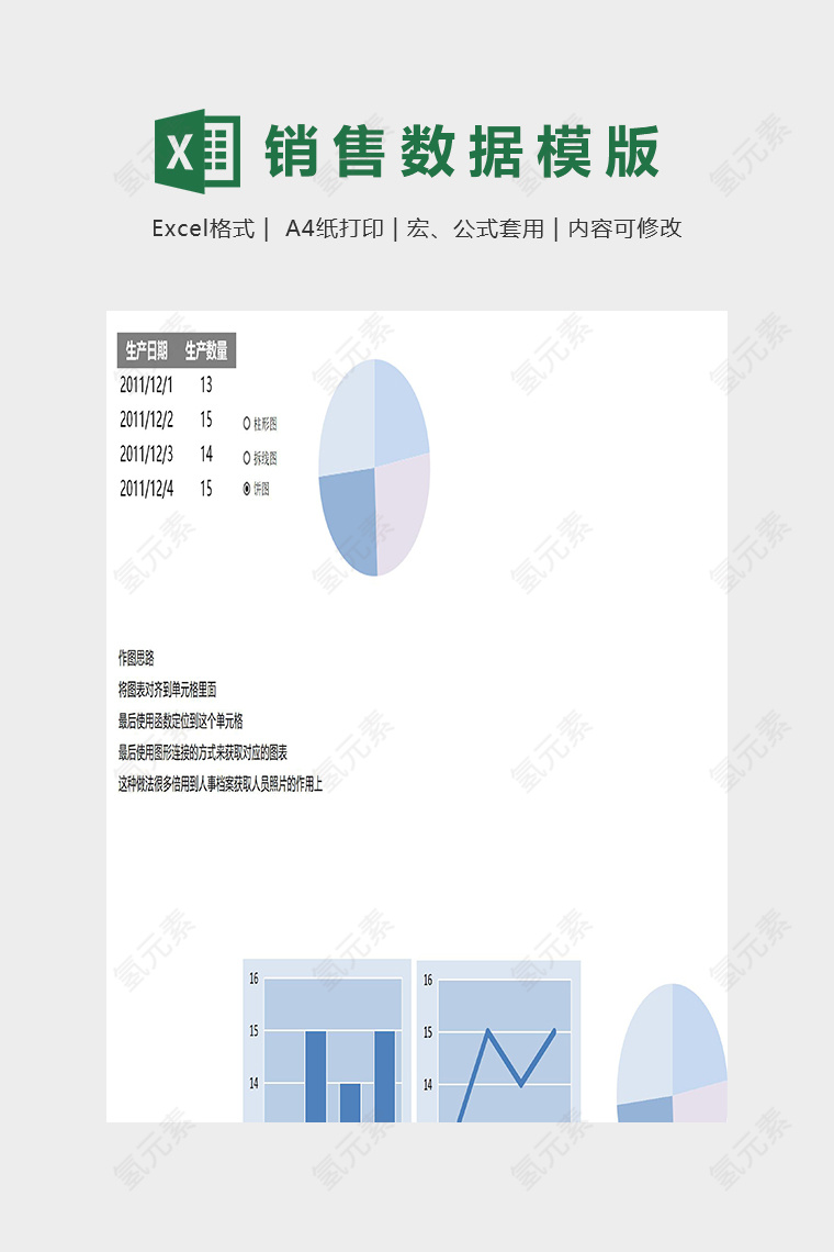 产品销售数据统计精美模版