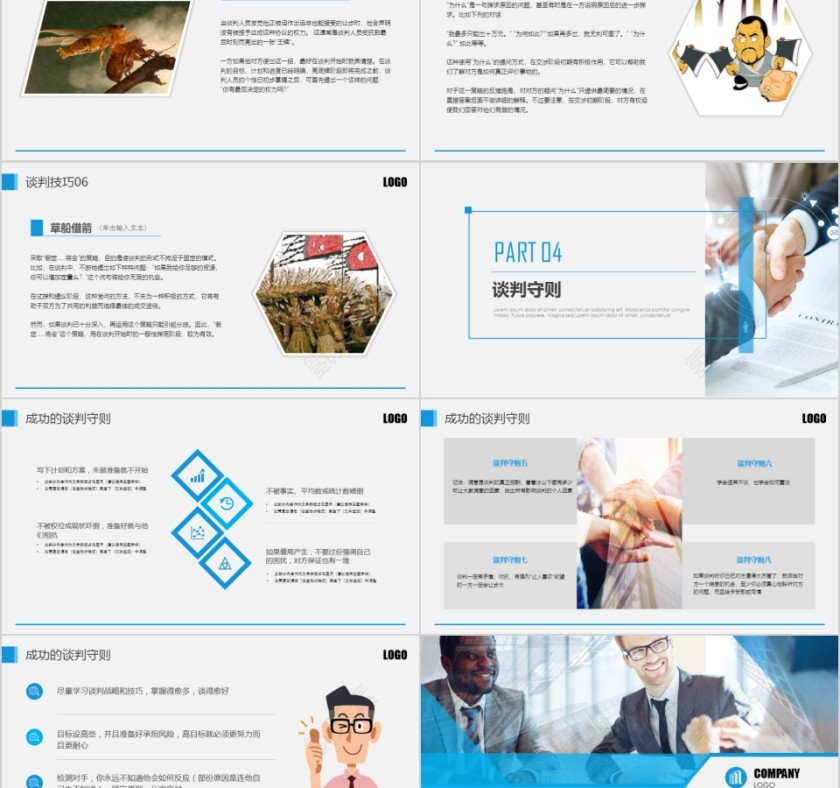 简约企业商务谈判六个阶段技巧培训第5张