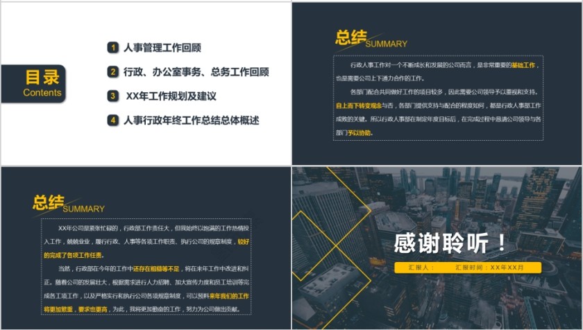 黑色人事行政工作总结PPT第4张
