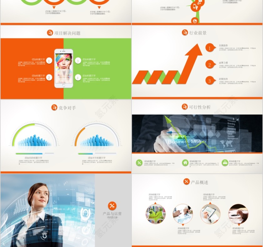 简约20xx年商业计划书ppt模版第3张