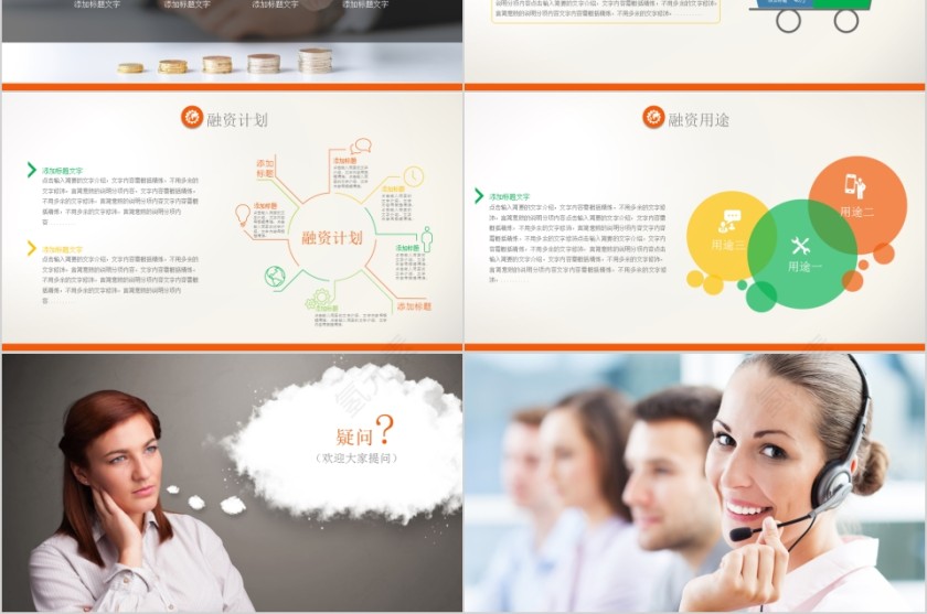 简约20xx年商业计划书ppt模版第6张