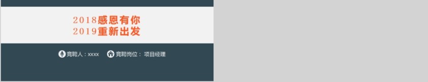 时尚个性岗位竞聘竞选PPT模板第5张