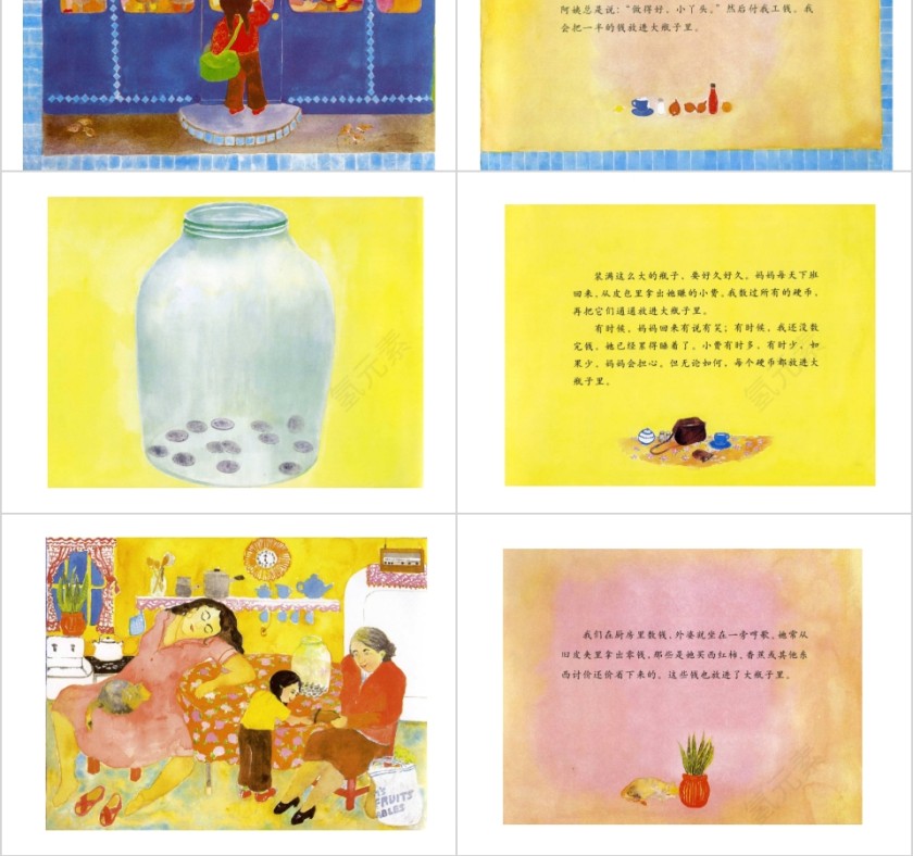 妈妈的红沙发幼儿园绘本教育课件第2张