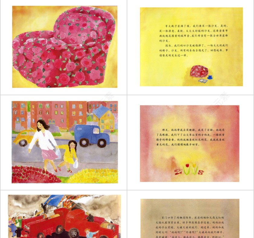 妈妈的红沙发幼儿园绘本教育课件第3张