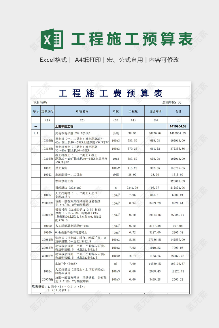 高端详细工程施工费用预算表模版