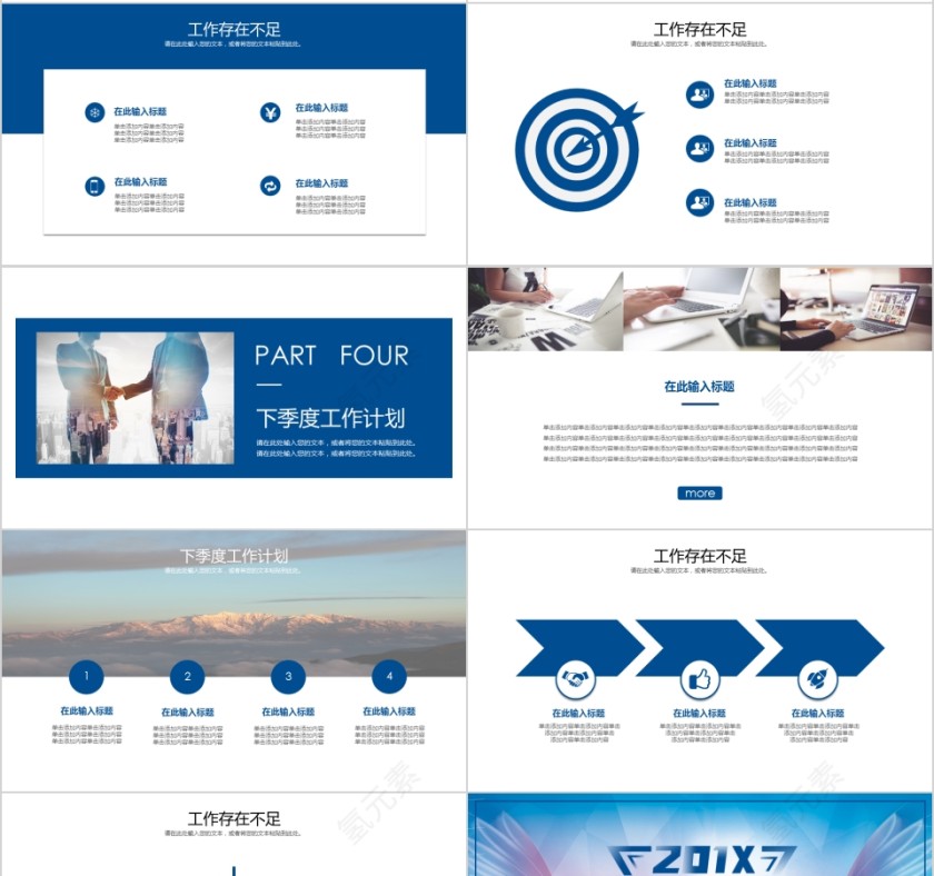 蓝色大气20xx年梦想起航励志动态PPT模板第4张