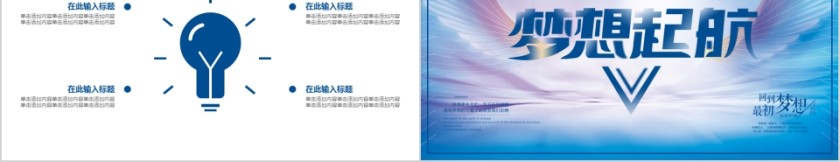 蓝色大气20xx年梦想起航励志动态PPT模板第5张