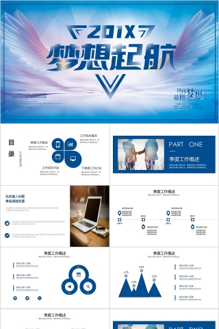 蓝色大气20xx年梦想起航励志动态PPT模板
