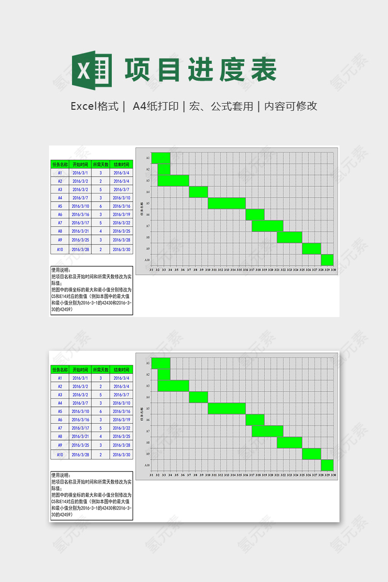 甘特图清新绿色项目进度计划表