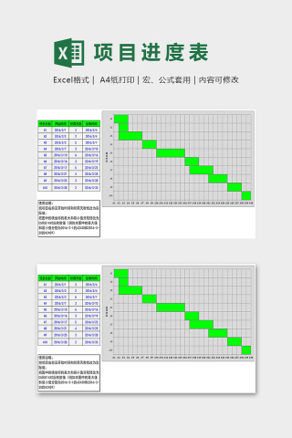 甘特图清新绿色项目进度计划表