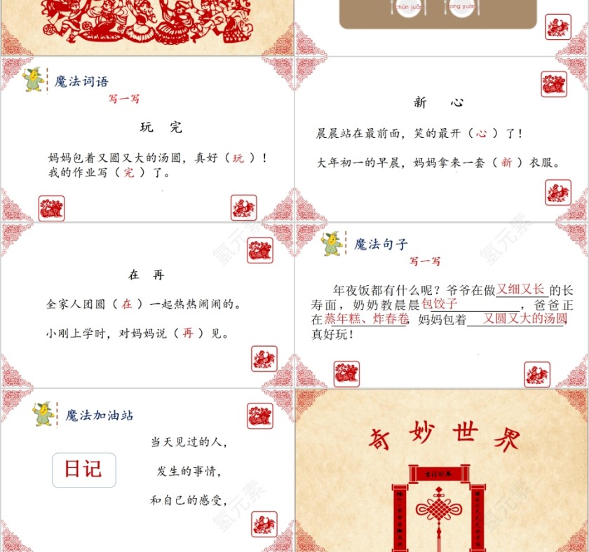 过年啦幼小衔接教学课件PPT模板第3张