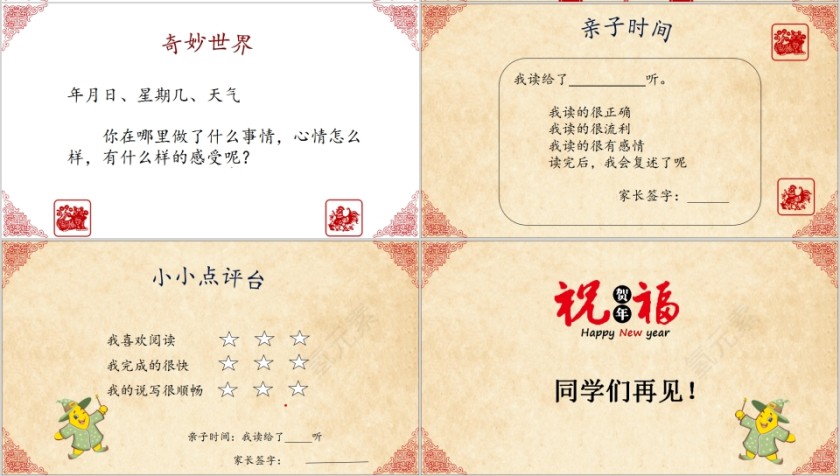 过年啦幼小衔接教学课件PPT模板第4张