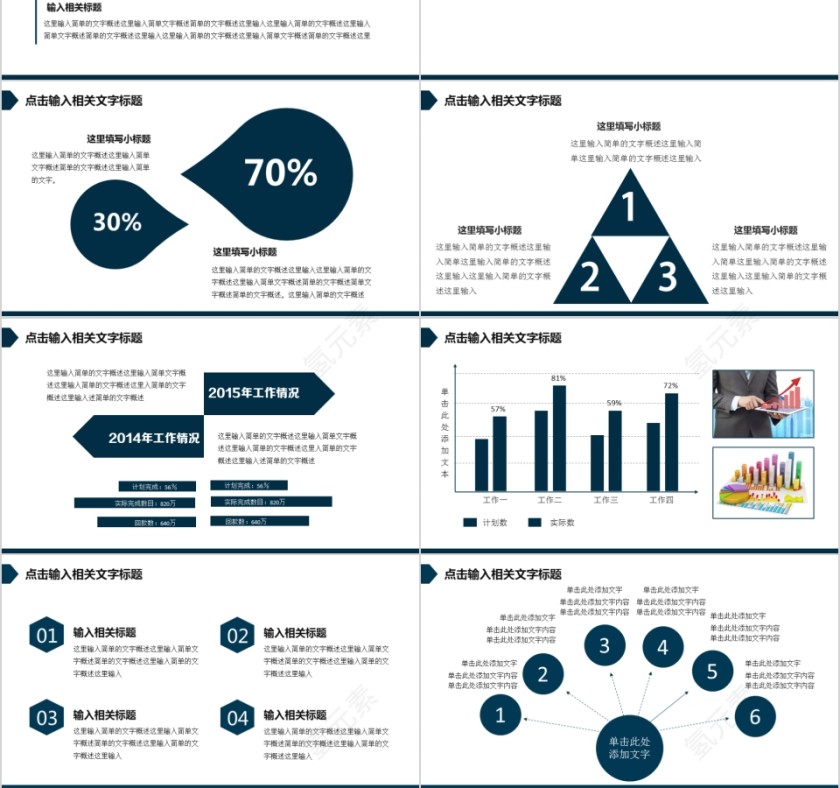 简约大气狼性团队文化培训ppt模板第3张