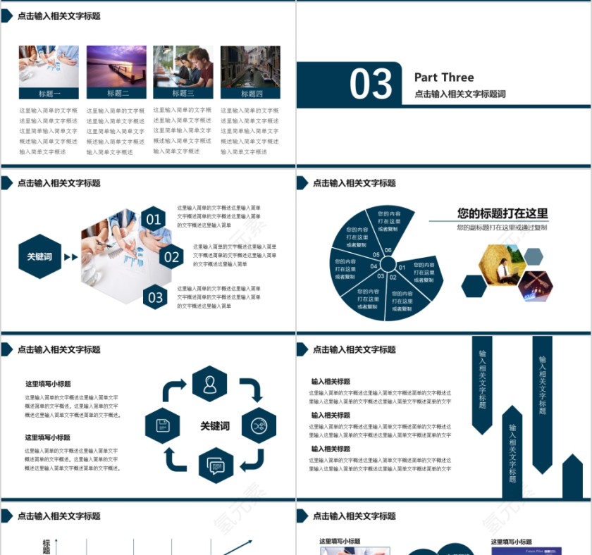 简约大气狼性团队文化培训ppt模板第4张