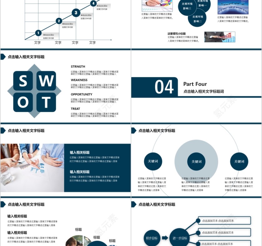 简约大气狼性团队文化培训ppt模板第5张