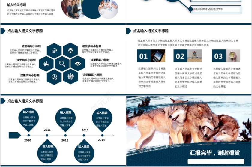 简约大气狼性团队文化培训ppt模板第6张