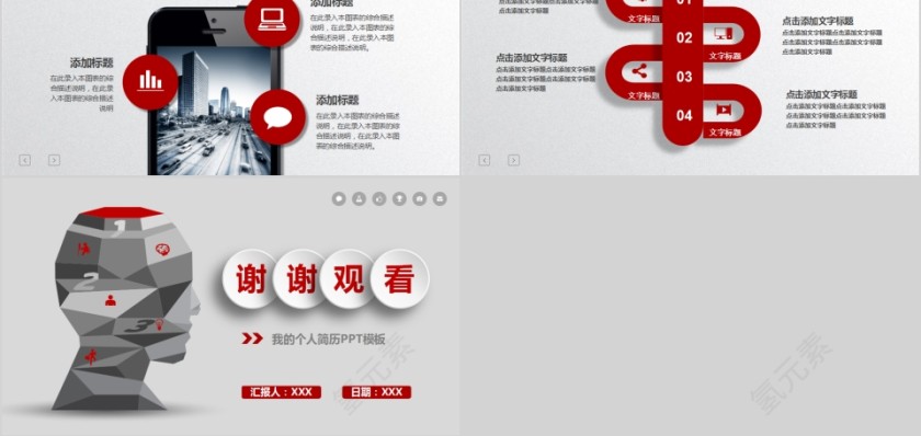 个人简历竞聘述职PPT模板第5张