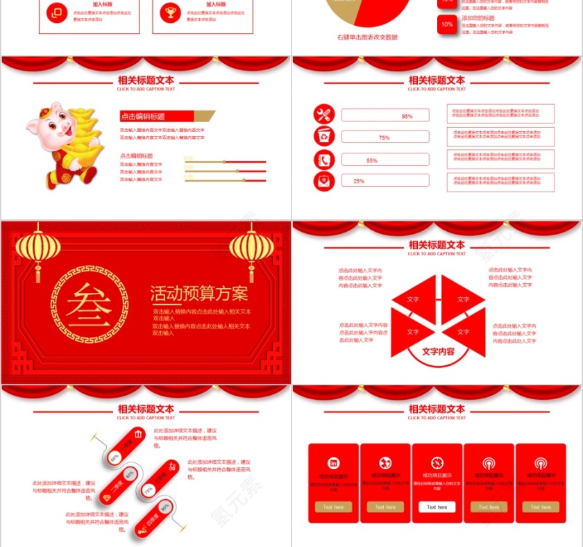 猪年大吉喜迎元旦活动策划PPT模板第3张