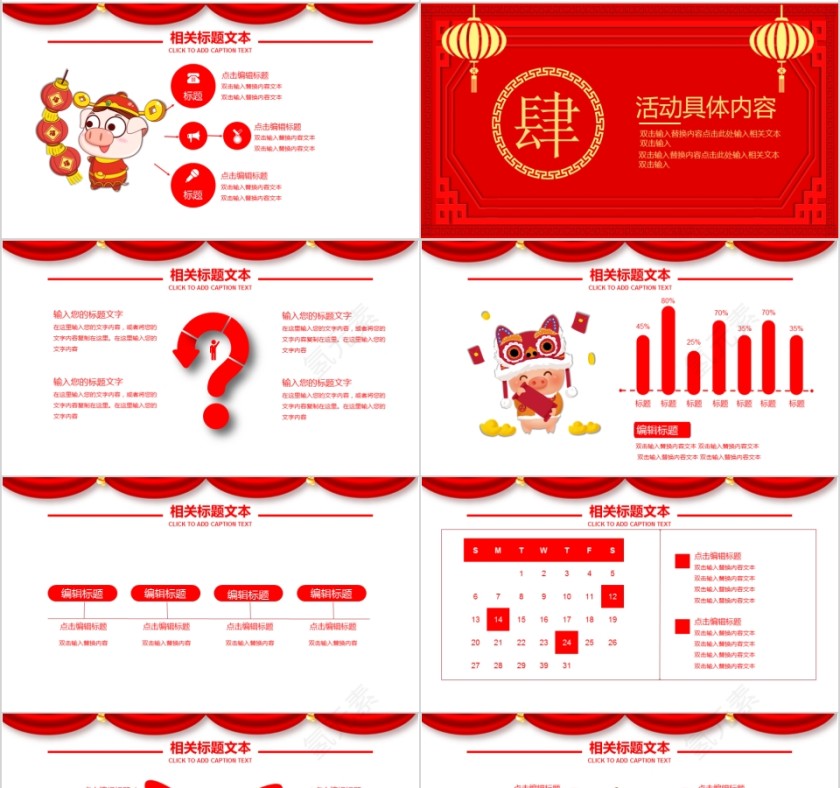 猪年大吉喜迎元旦活动策划PPT模板第4张