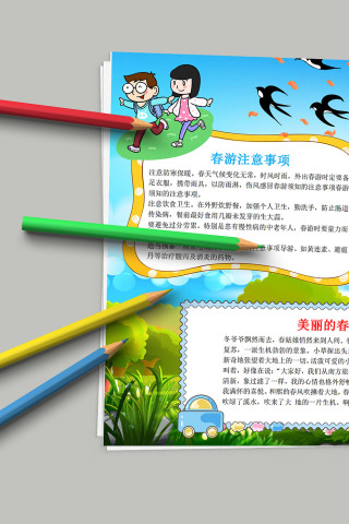 春游记 春天踏青户外郊游小报