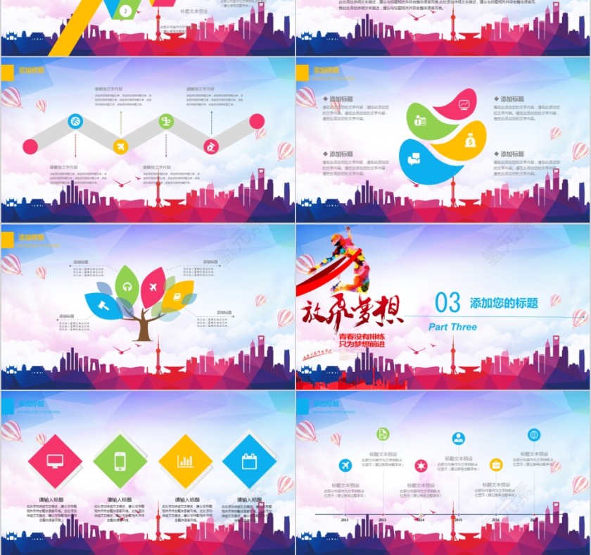 激情青春 放飞梦想PPT第3张