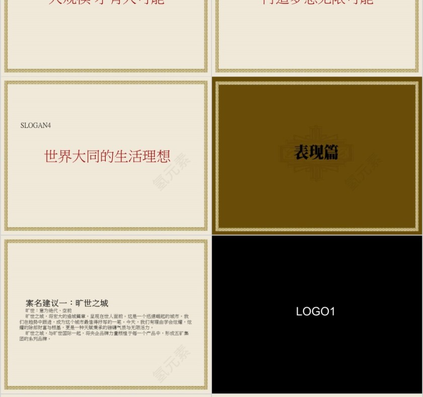 房地产项目营销推广案 PPT第12张