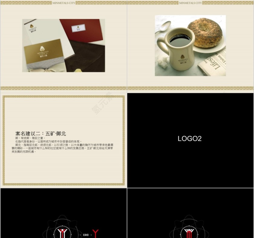 房地产项目营销推广案 PPT第15张