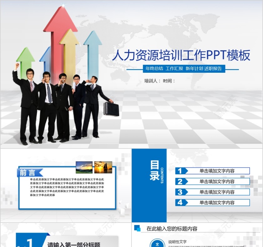 人力资源培训管理员工培训ppt模板第1张