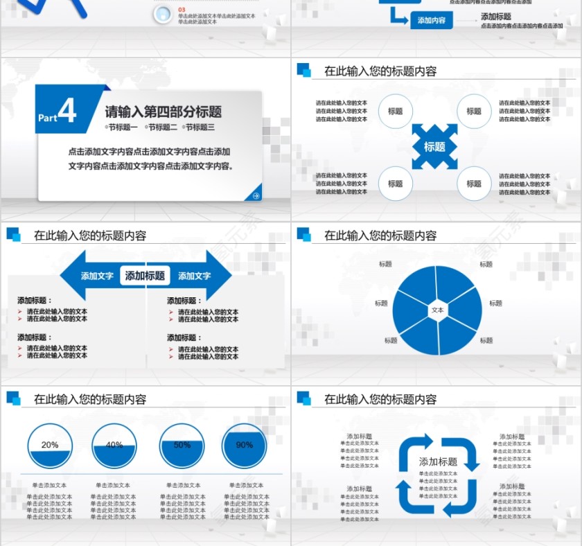 人力资源培训管理员工培训ppt模板第6张