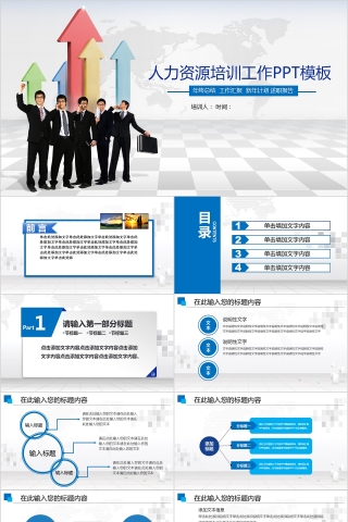 人力资源培训管理员工培训ppt模板