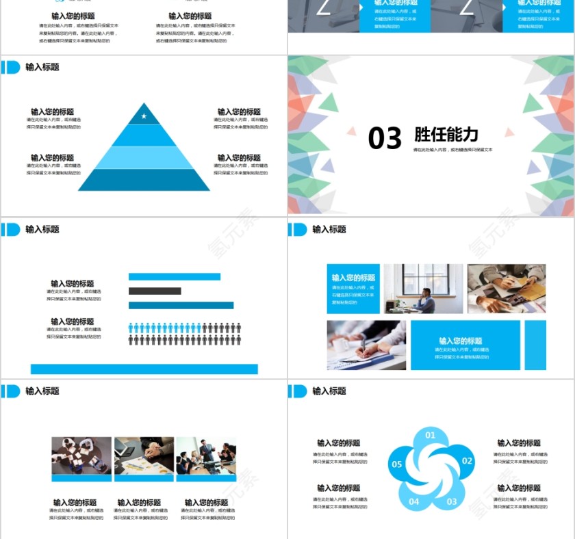 2019岗位竞聘PPT模板第3张