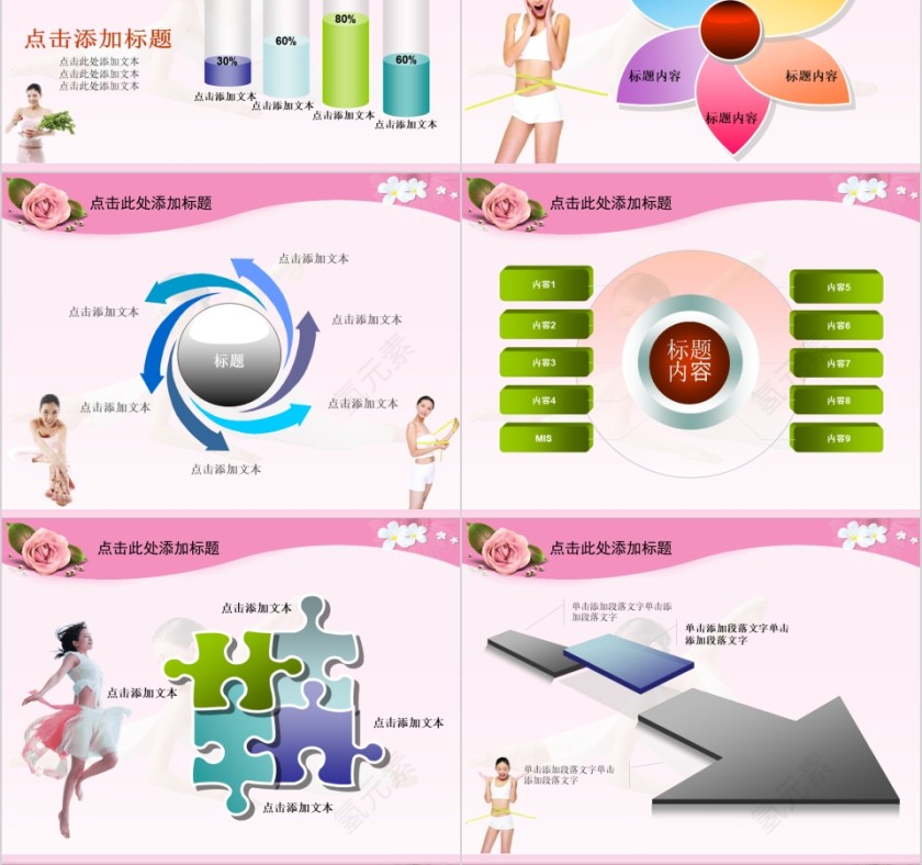 粉色商务通用美容美体瘦身SPA介绍PPT第4张