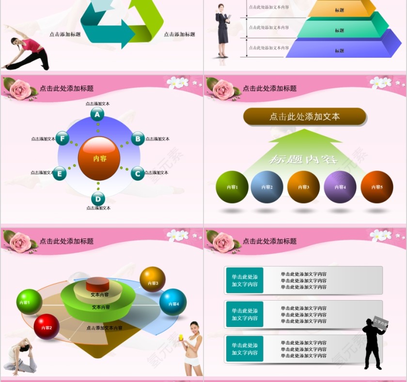 粉色商务通用美容美体瘦身SPA介绍PPT第8张