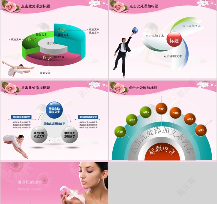 粉色商务通用美容美体瘦身SPA介绍PPT第9张