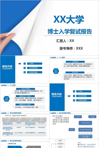 博士入学复试报告阶段研究情况学术规划