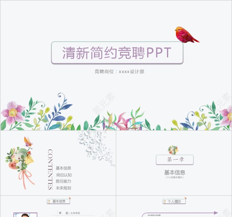 白色淡雅清新简约竞聘PPT第1张