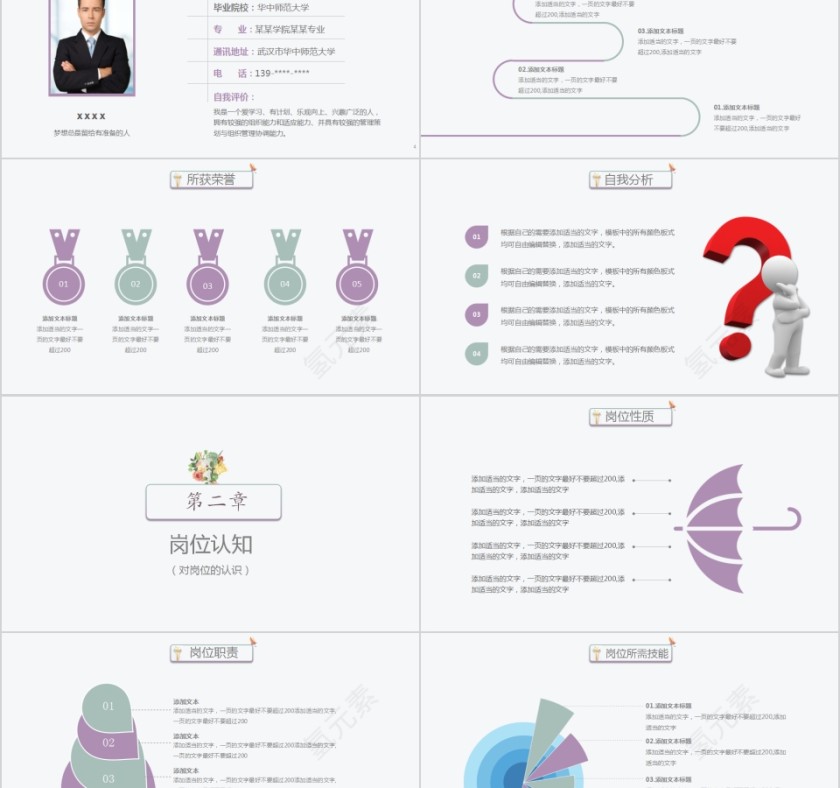 白色淡雅清新简约竞聘PPT第2张