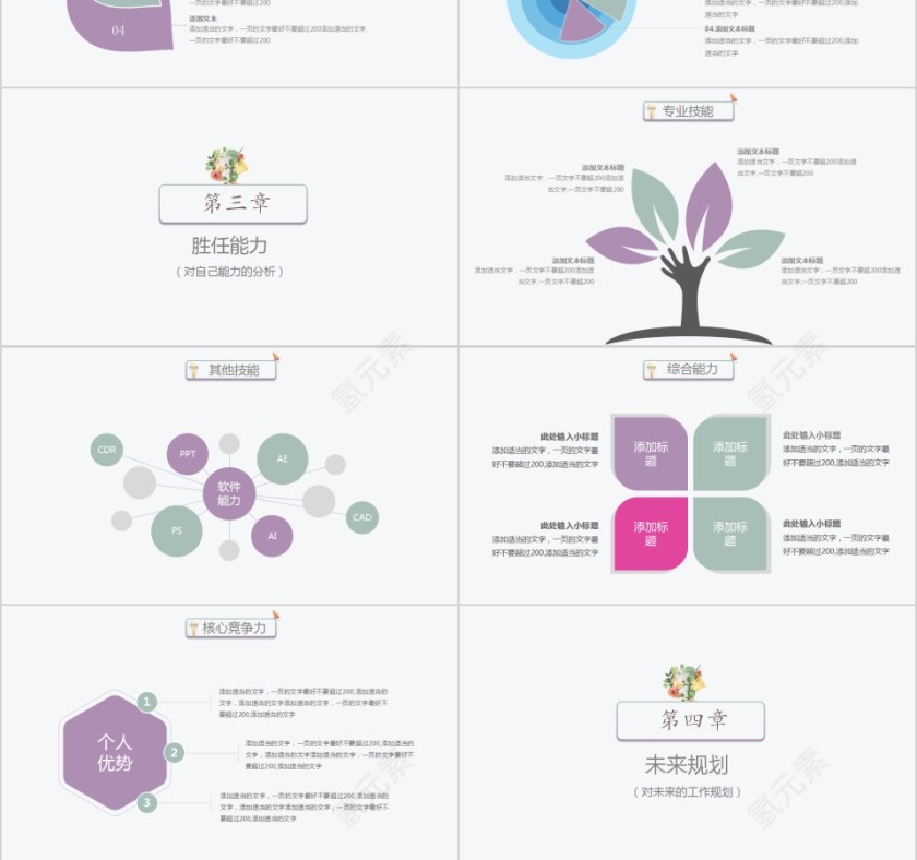 白色淡雅清新简约竞聘PPT第3张