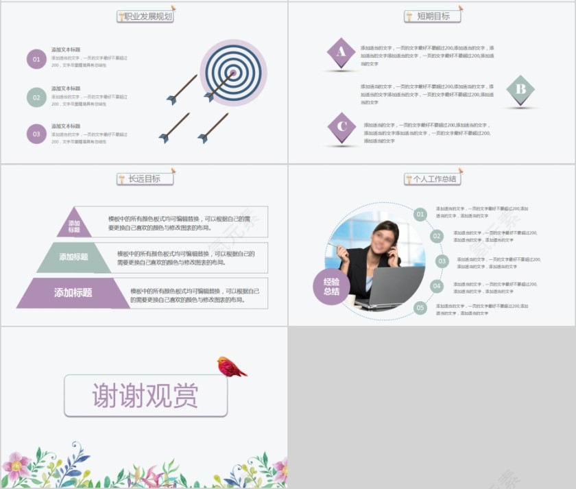 白色淡雅清新简约竞聘PPT第4张