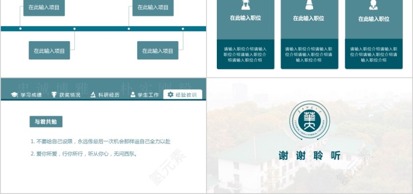 20xx年国家奖学金申请答辩PPT模板第2张