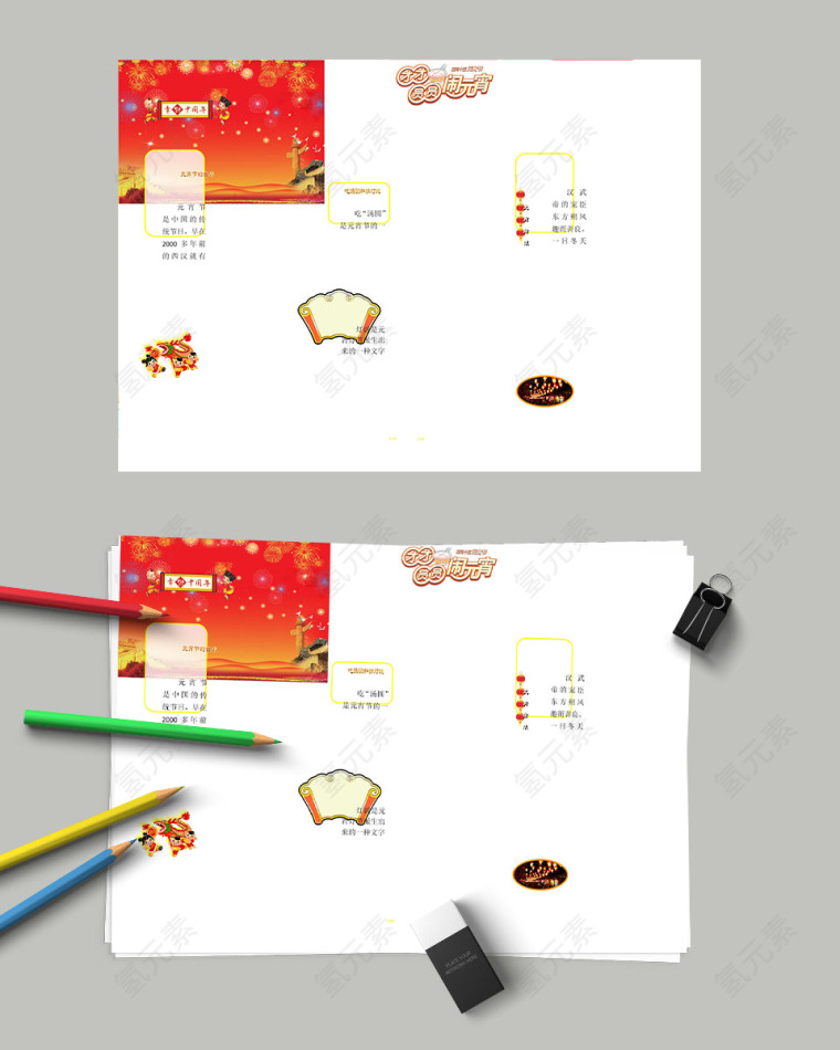 吃汤圆闹元宵猜灯谜手抄小报