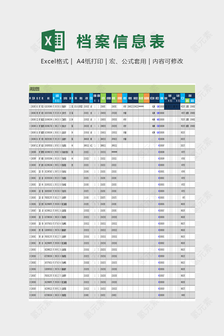 企业人事档案信息管理表Excel